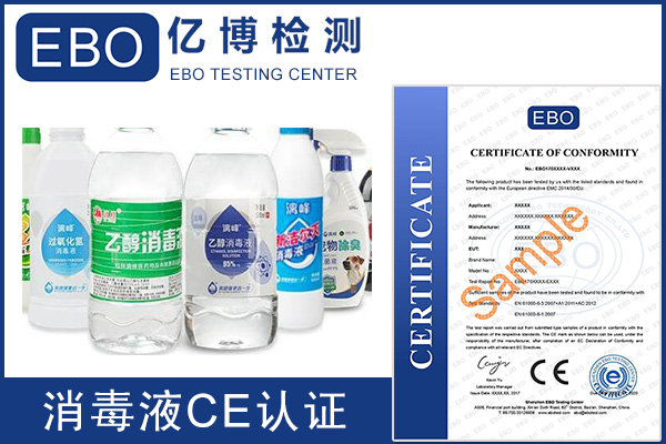 抗菌洗手液CE證書辦理測試標(biāo)準(zhǔn)和內(nèi)容