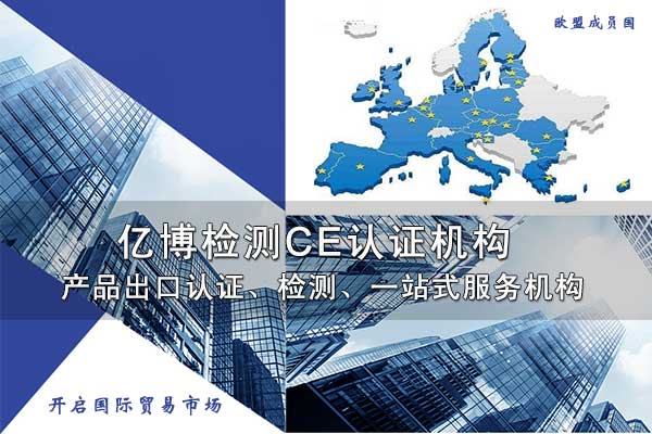 歐盟CE認(rèn)證改革后/新的認(rèn)證有什么要求